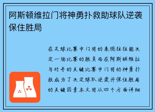 阿斯顿维拉门将神勇扑救助球队逆袭保住胜局 阿斯顿维拉门将神勇扑救助球队逆袭保住胜局